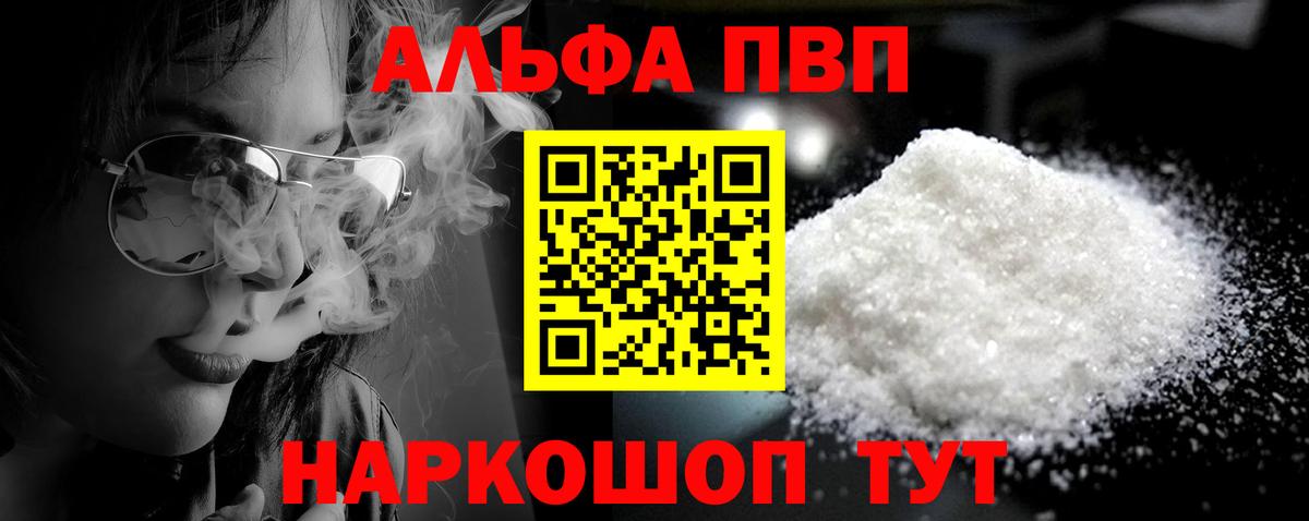 Alpha PVP Соль Элиста