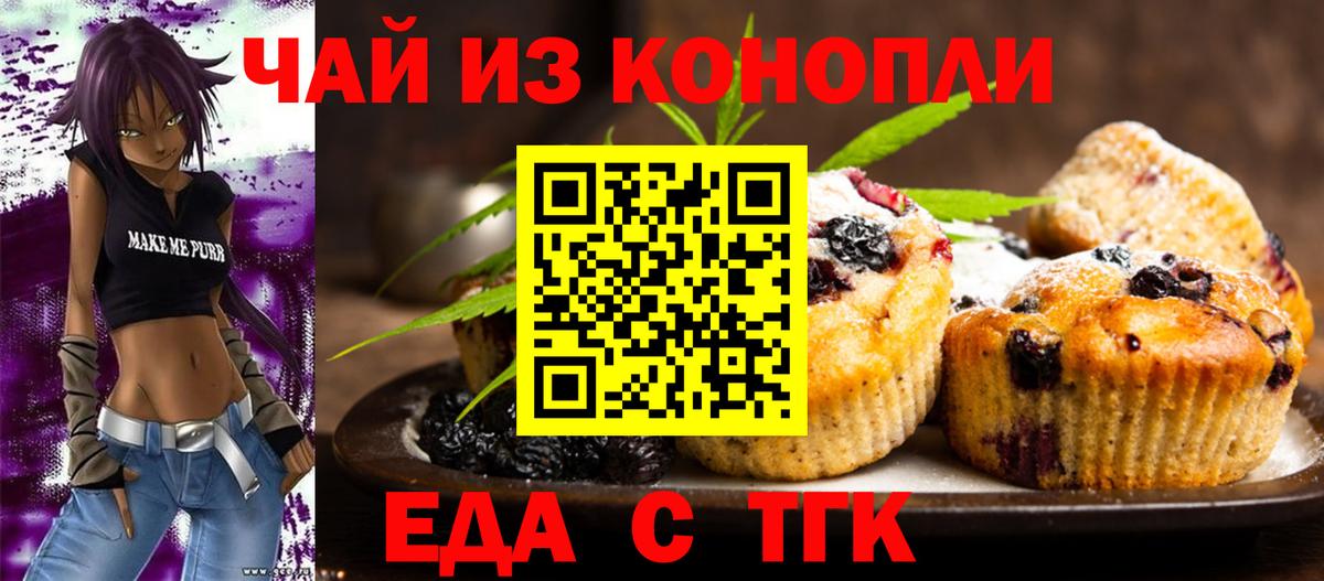 Элиста  Печенье с ТГК марихуана  Вход с VPN 