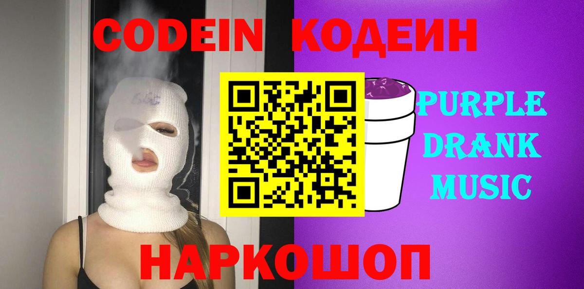 Кодеиновый сироп Lean напиток Lean (лин) Элиста