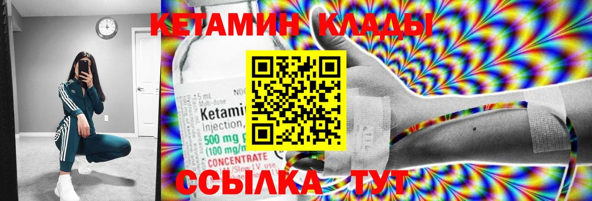 КЕТАМИН VHQ  Вход с VPN  Элиста 